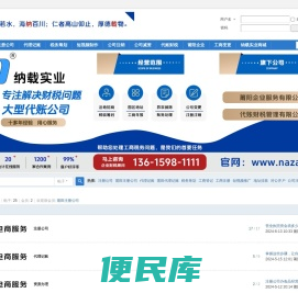 纳载实业旗下平台