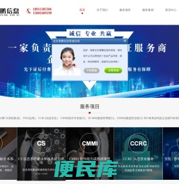 -北京赛鹏信息-ITSS认证、CS信息系统建设和服务能力评估认证、CCRC信息安全服务资质、CMMI认证