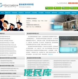 新加坡英华美学院(Informatics)