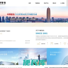 中豫智信工程管理有限公司