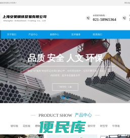 上海安昊钢铁贸易有限公司