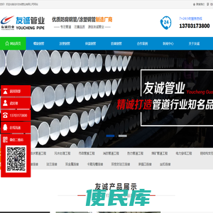 沧州友诚管业有限公司