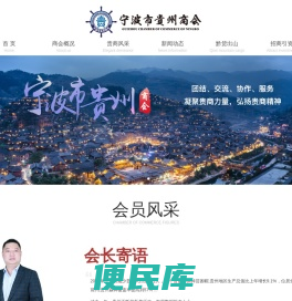 宁波市贵州商会
