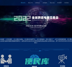 2022全球跨境电商交易会
