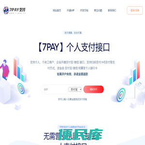 个人支付接口