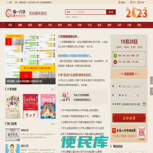 免费八字算命,生辰八字合婚,周易起名测名占卜,四柱八字排盘