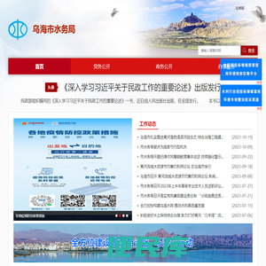乌海市水务信息网