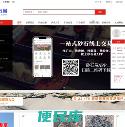 砂石易