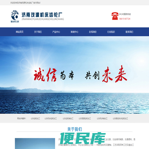 济南茂源机床齿轮厂