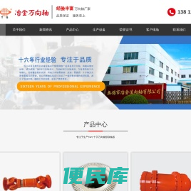 万向轴