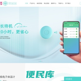 奥圆圆智能体温计官网