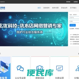 玄优洗衣软件