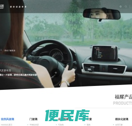 福耀集团
