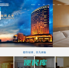 丹东福瑞德大酒店