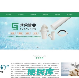浙江共合管业有限公司