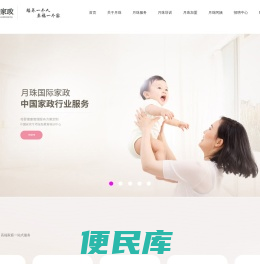 月珠国际家政