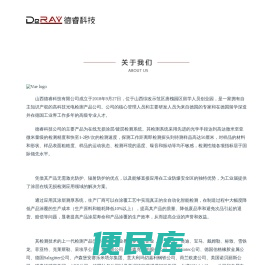 山西德睿科技有限公司