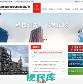 咸阳陶瓷研究设计院有限公司