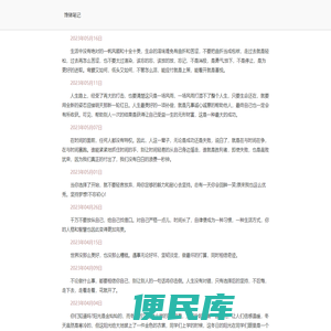 馋猪笔记