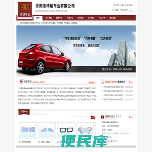 汽车线路总成,汽车电器,工具包装,丹阳市海纳汽车部件有限公司,丹阳市博纳车业有限公司