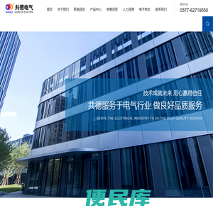 浙江共德电气有限公司