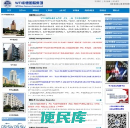 WTI中德国际集团