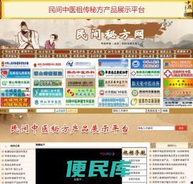 民间秘方网