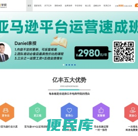 亿丰电商学院