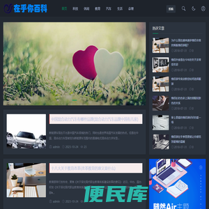在乎你百科