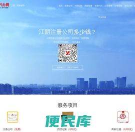 江阴注册公司
