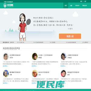 中羽联