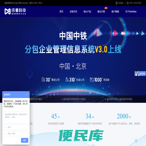 讯曼科技