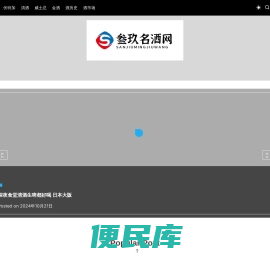 叁玖名酒网