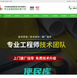 金属表面处理技术