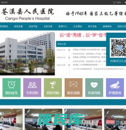 苍溪县人民医院