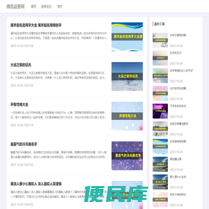微讯运势网