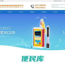 硬度测试仪