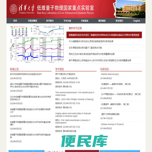 低维量子物理国家重点实验室