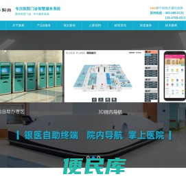 门诊智慧服务系统
