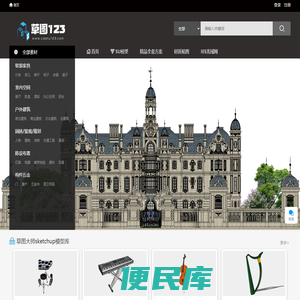 草图大师模型