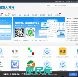 诸暨人才网