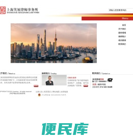 上海笑展律师事务所