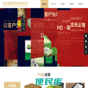 武汉鑫国茂包装有限公司/武汉纸箱包装/武汉包装彩盒价格/纸箱批发/武汉包装彩盒定
