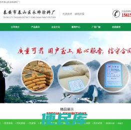 泰安市泰山区永帅涂料厂,光明丙纶胶粉,喷浆胶粉,丙纶胶粉,乳胶漆,界面剂,真石漆,建筑胶粉