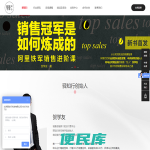 驿知行