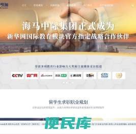 海归留学生求职实习一站式辅导机构