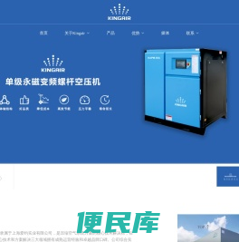 kingair,永磁变频螺杆空压机,上海爱钧实业有限公司
