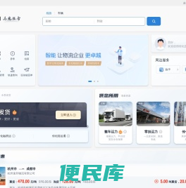 传化货运网