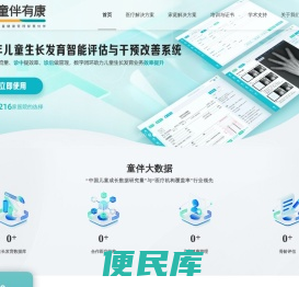 骨龄软件测评