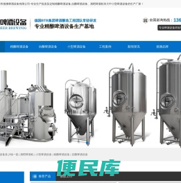 精酿啤酒设备